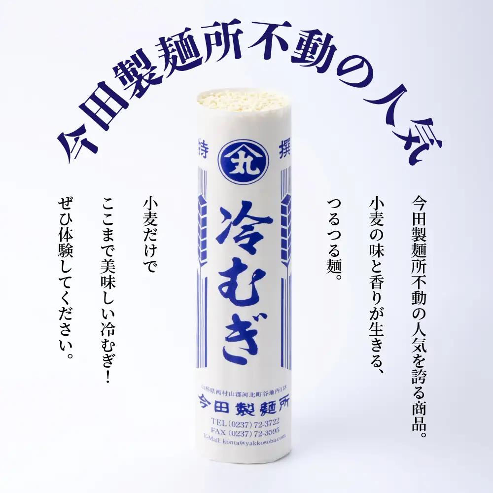 そうめん 冷麦 54人前 今田製麺 創業136年 そうめん 冷むぎ セット