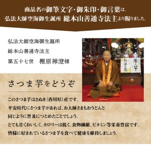 【ふるさと納税】弘法の恵【香川県産サツマイモ 計2kg】