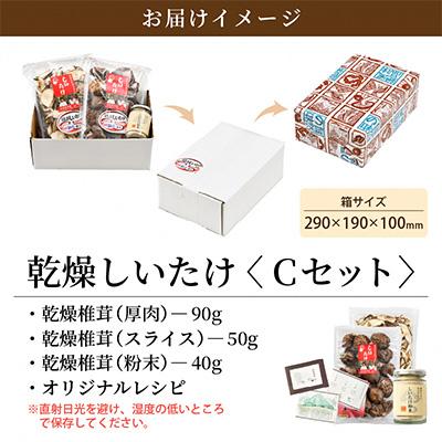 ふるさと納税 越前町 乾燥椎茸Cセット |  | 03