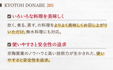 【美濃焼】KYOTOH DONABE 205 ホワイト【京陶窯業】万能土鍋 シンプル 無水調理 使いやすい [TCO001]