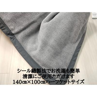 ふるさと納税 橋本市 シール織癒しの備長炭綿毛布ハーフケット |  | 02