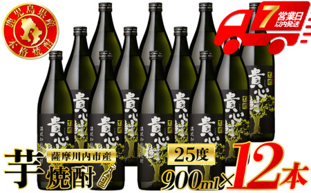 貴心樹 芋焼酎 25度 900ml×12本 オガタマ酒造 芋焼酎 芋 焼酎 おすすめ 人気 焼酎 ロック 水割り お湯割り 焼酎ハイボール お酒 ES-832