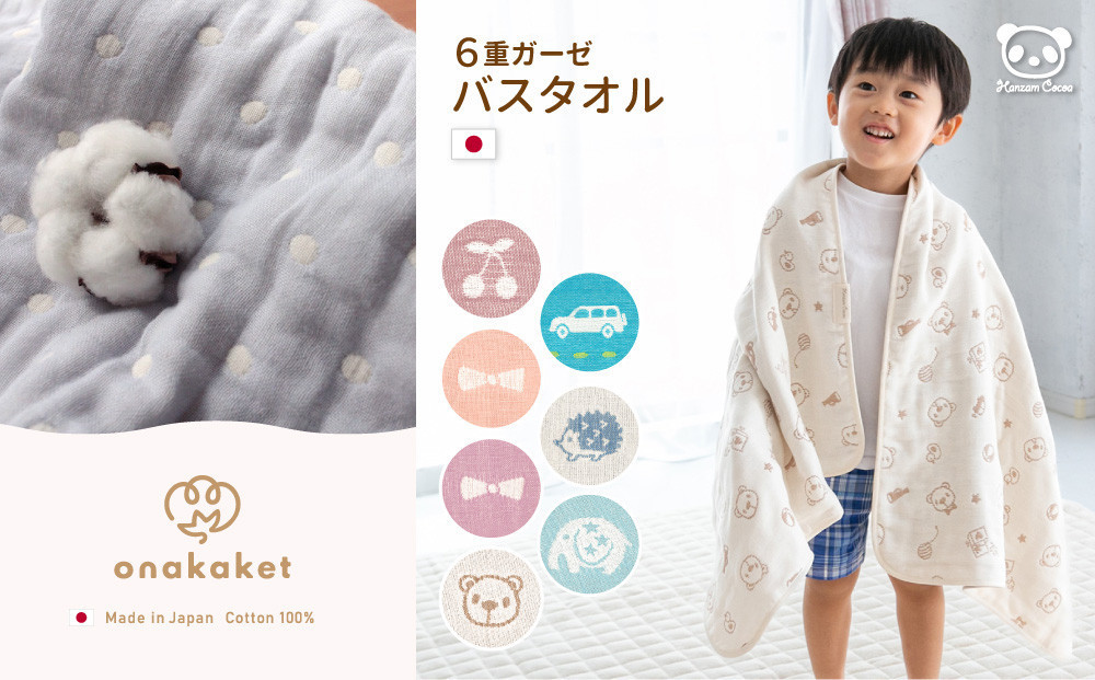 【ハリネズミジェイブルー】6重ガーゼ　おなかけっと　バスタオル　60×120cm 141305_LM02VC04