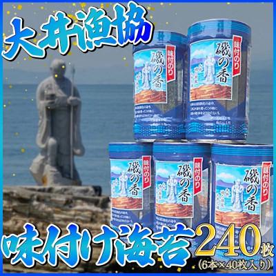 ふるさと納税 南知多町 味付のり　磯の香　6本入×1箱