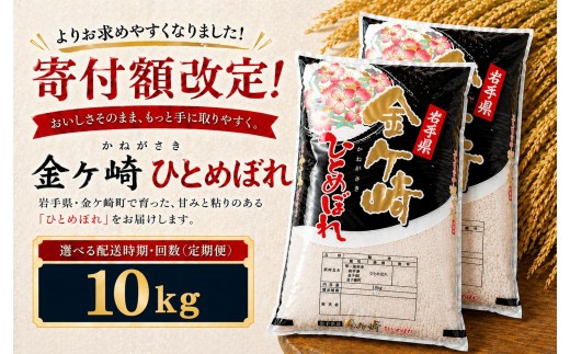 
                  米 10kg 岩手 ひとめぼれ 令和7年産 白米 岩手ふるさと米 5kg 小分け 袋 ｜ お米 コメ 5キロ 災害 備蓄 防災セット 非常食 白飯 ごはん 炊飯 レトルト カレー いわて ブランド米 東北 岩手県 金ケ崎町
                