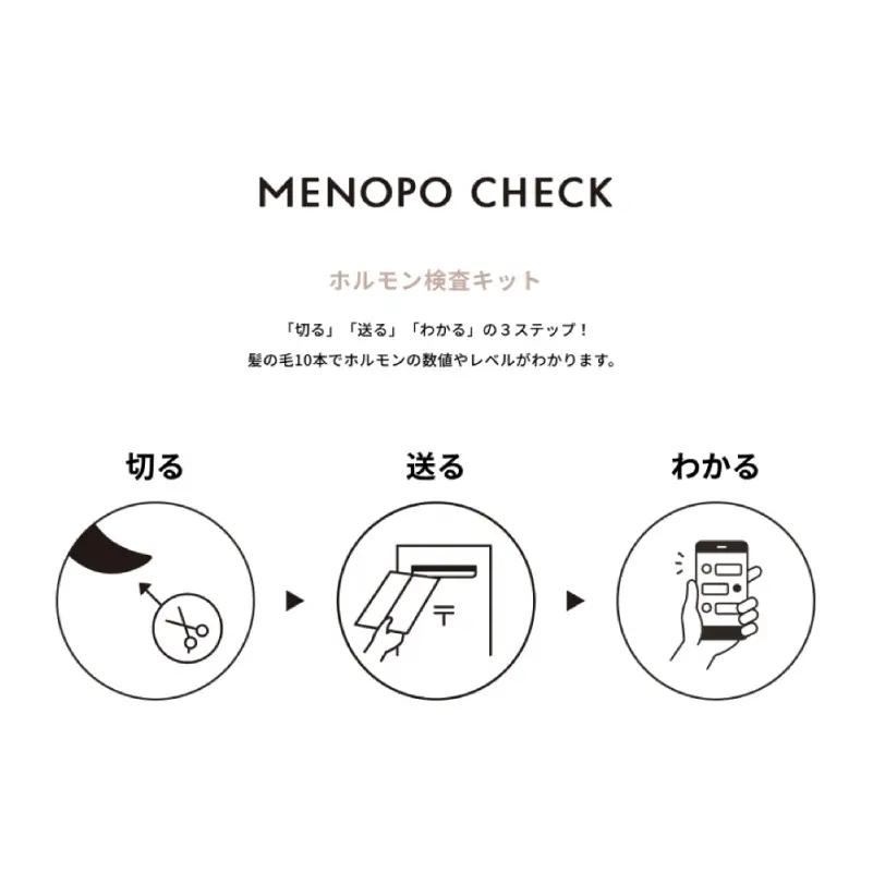MENOPO CHECK（ホルモン検査キット）男性版 【280001-1】