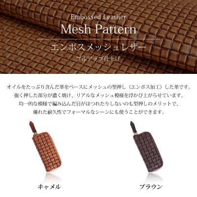 ふるさと納税 和泉市 【キーケース】メッシュ エンボスレザー 本革 4連タイプ 編み込み【apo-16em-BR】 |  | 01
