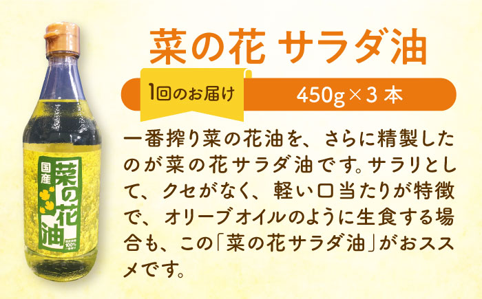 【全12回定期便】菜の花 サラダ油 3本《築上町》【農事組合法人　湊営農組合】 [ABAQ048] 205000円 20万5千円