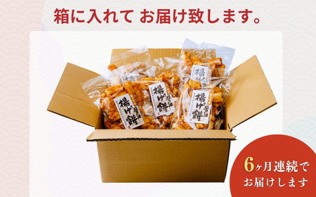 【揚げ餅】定期便6回 老舗煎餅店「鍵林」の揚げ餅【醤油】5袋 | 揚げ餅 茨城県 龍ケ崎市