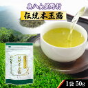 【ふるさと納税】奥八女星野村 伝統本玉露 50g 八女茶 玉露 お茶 緑茶 茶葉 日本茶 高級 ソフトドリンク ドリンク 清涼飲料水 食品 国産 国産茶葉 九州産 福岡県産 福岡県 八女 まとめ買い 手土産 贈答用 贈り物 人気 チャック付き お茶の葉 高木茶園 高評価 送料無料 BX010