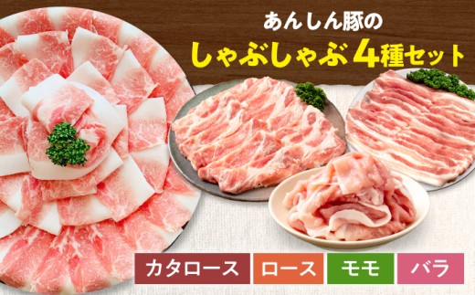 豚肉 しゃぶしゃぶ 豚しゃぶ用 豚モモ肉 豚ロース 豚バラ セット しゃぶしゃぶ用 詰め合わせ もも肉 もも 肩ロース ロース