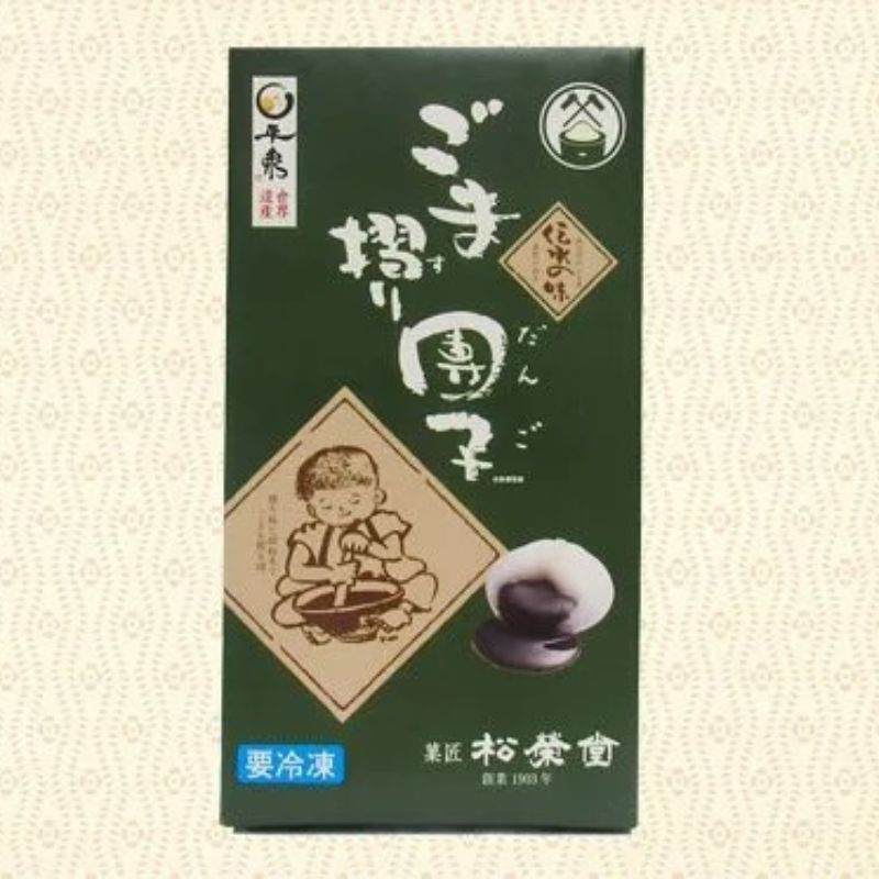 名物 ずんだもち 5個入×1箱 ＆ ごま摺り団子 8個入×1箱 セット / 銘菓 名物 胡麻 だんご 団子 ゴマ団子 ごま団子 ずんだ餅 餅 もち スイーツ お菓子 和菓子 お茶菓子 お茶うけ ギフト