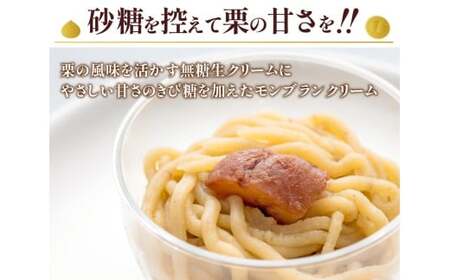 【新栗】【添加物不使用】しまんと地栗モンブラン（9個入）栗のおいしさを追求！／Qdr-209 モンブラン