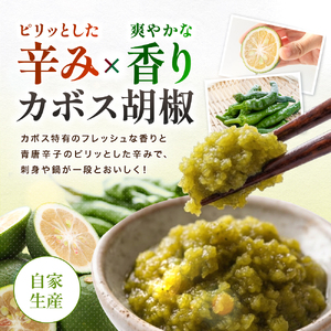 カボス胡椒 65g×4 | カボス 胡椒 調味料 料理 大分県 中津市