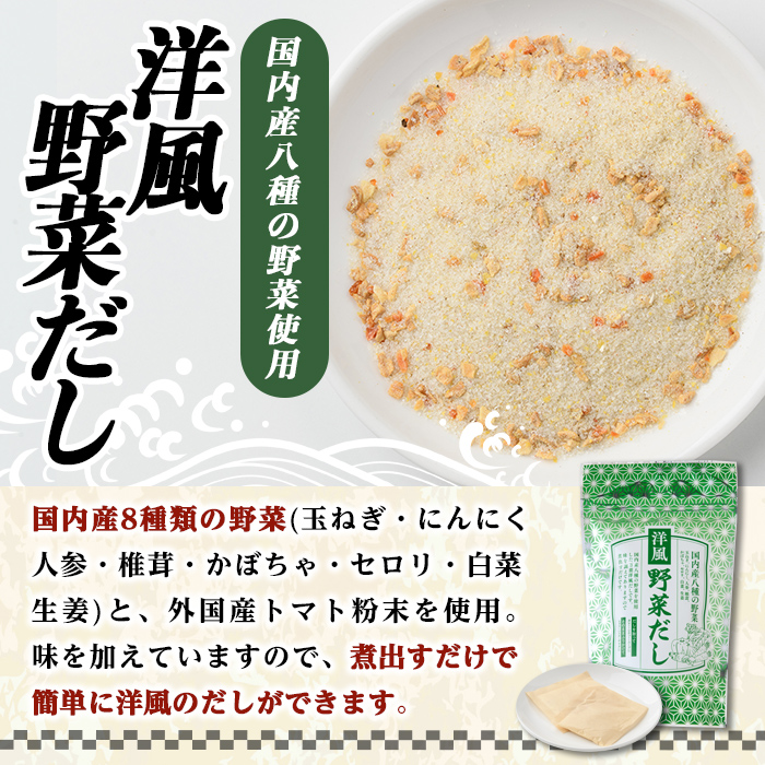 洋風野菜だし(280P：1袋 28Ｐ入り) だしパック ティーパック 出汁 出汁パック ダシ 粉 粉末 椎茸 シイタケ にんにく 人参 かぼちゃ セロリ 白菜 生姜 しょうが 個包装 小分け 常温 常