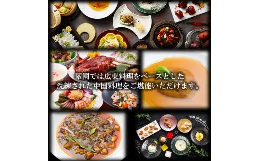 中国料理　翠園　お食事券(30,000円分)【吹田市ふるさと納税】中華料理 中華  チケット 体験 お食事券 ギフト ディナー ランチ  宴会 お祝い 誕生日