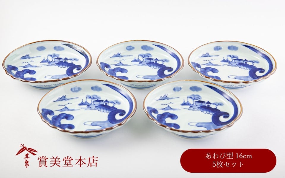 
            有田焼 染付山水鮑型 銘々皿揃 5枚セット【賞美堂本店】器 うつわ 食器 5枚 セット 染付 あわび アワビ 皿 取皿 A40-352 
          