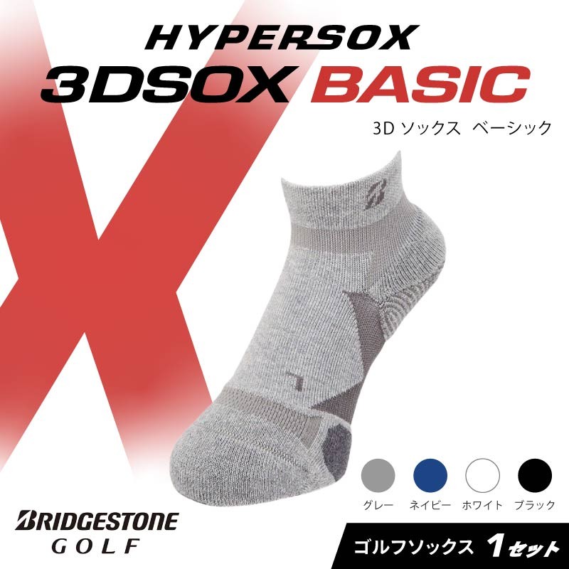 
                  ブリヂストンゴルフ ゴルフ ソックス アンクル丈 1足 靴下 グレー くつした ブリヂストン プロ向け スポーツ 3Dソックス ベーシック BASIC 靴下 ソックス 健康 定番機能 機能性 ファッション 大阪府 松原市
                