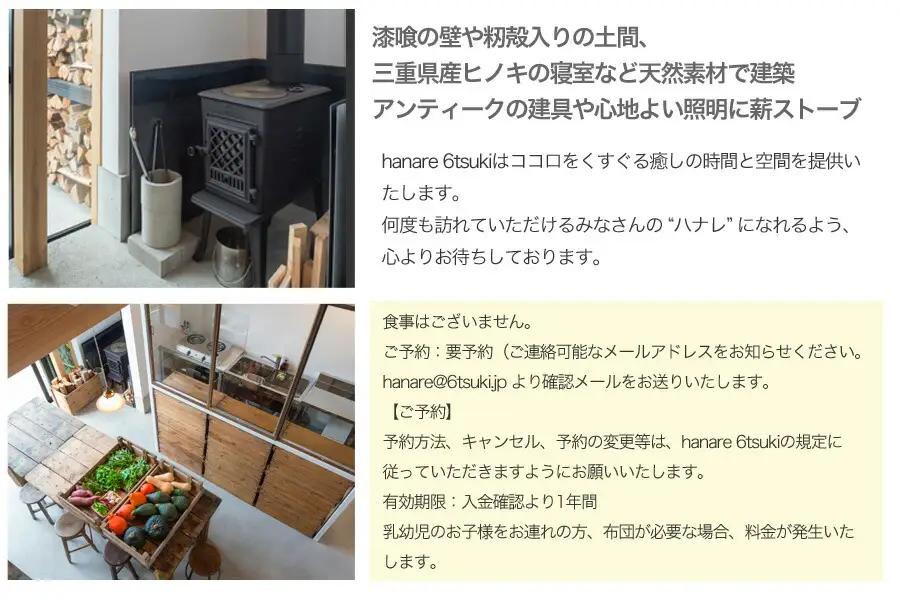 一棟貸切農家民宿 ( 3名様 ） 採れたて 野菜セット付！ hanare 6tsuki (ハナレロクツキ） 一泊宿泊 (素泊まり）