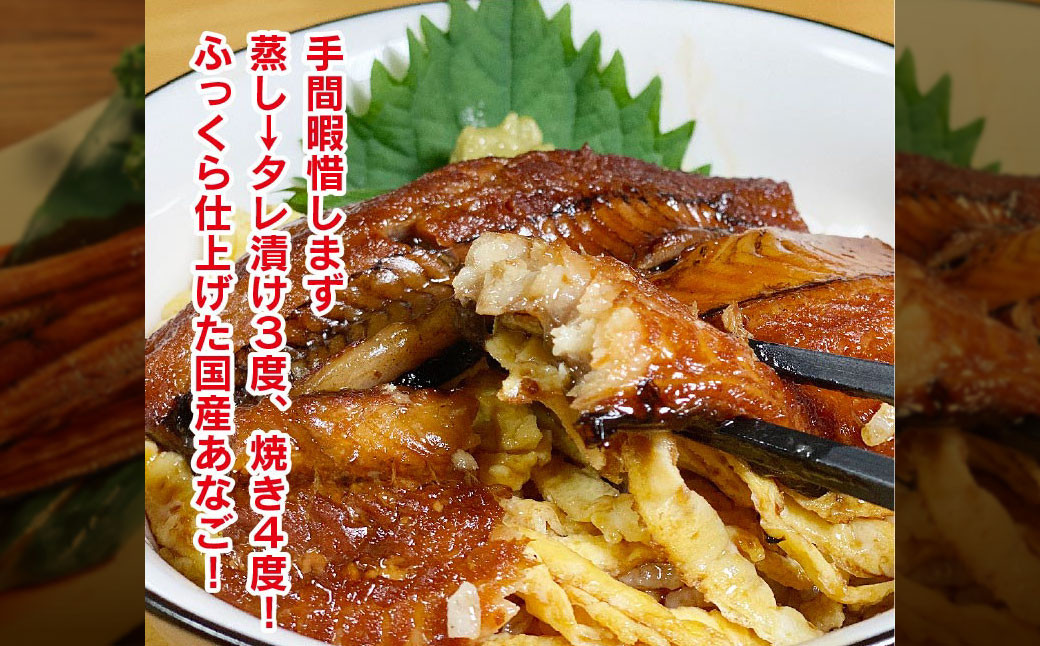 【宮城】あなご蒲焼セット（丼・刻み・長焼）　【04203-0699】