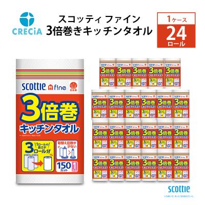 ふるさと納税 岩沼市 キッチンペーパー スコッティ 3倍巻き キッチンタオル 24R[No.5704-0421] | 