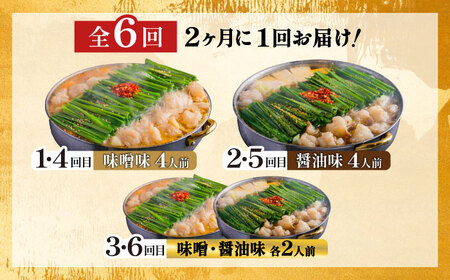 【隔月6回定期便】「おおやま」もつ鍋味わい定期便 吉富町/株式会社吉浦コーポレーション[BGAD076]