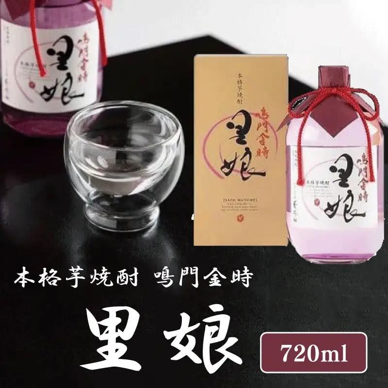 本格芋焼酎 鳴門金時里娘 720ml 芋焼酎