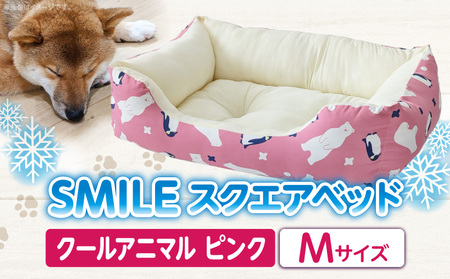 SMILE スクエアベッド クールアニマル柄 ピンクMサイズ