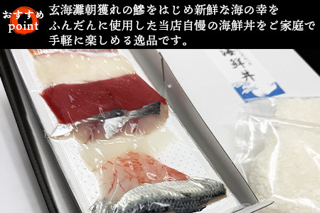 地魚を使った鮮度が自慢の海鮮丼(魚8種/酢飯150g×各2食) 急速冷凍 海鮮 夕食 簡単 解凍