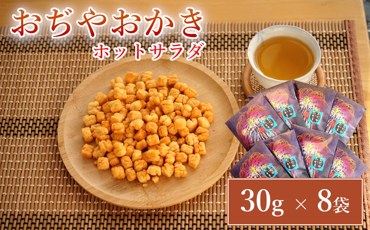 
                  【おぢやおかき ホットサラダ 8袋】片貝花火デザイン 30g×8 竹内製菓 | おかき あられ 米菓 ぴり辛 ホットサラダ お茶請け おやつ お菓子 おつまみ お土産 片貝まつり 小千谷 にいがた おぢや 新潟県 小千谷市 【0002-0275-01】
                
