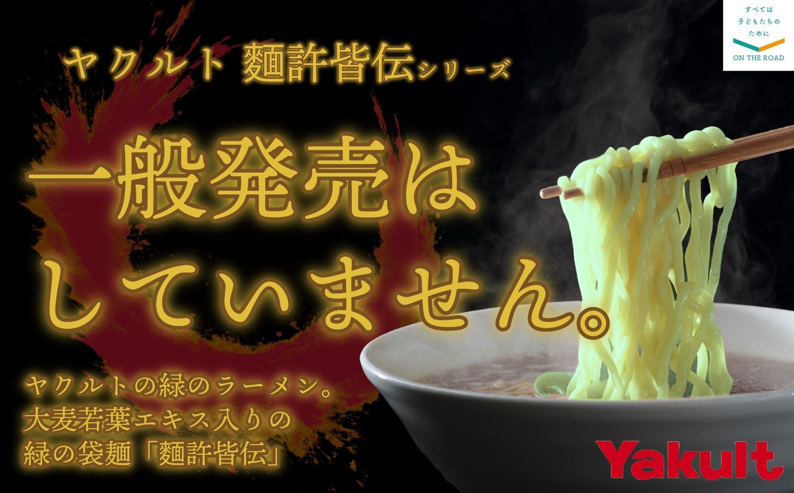 
            ヤクルト　麵許皆伝　しょうゆラーメン　30袋
          