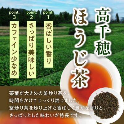 ふるさと納税 高千穂町 高千穂ほうじ茶7袋セット 80g×7袋 計560g |  | 01