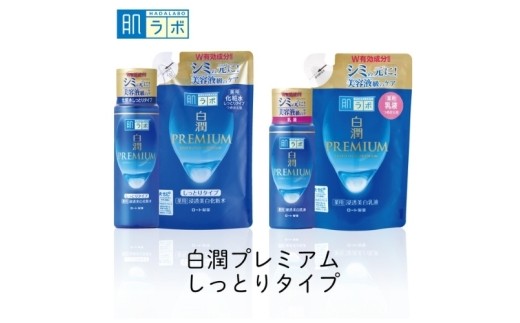 
                  【ロート製薬 肌ラボ】化粧水 乳液【肌ラボ 白潤プレミアムしっとりタイプ】化粧水＋乳液4点セット（各ボトル＋つめかえ用）/紫外線ダメージを受けた肌深くまで浸透シミを防ぐ弱酸性 化粧水 乳液 化粧品 美容 スキンケア ケア コスメ セット うるおい 保湿 乾燥 くすみ シミ 透明感 プレミアム 肌  ボトル つめかえ 人気 肌ラボ ロート製薬 無香料・無着色 送料無料【roht0002】
                
