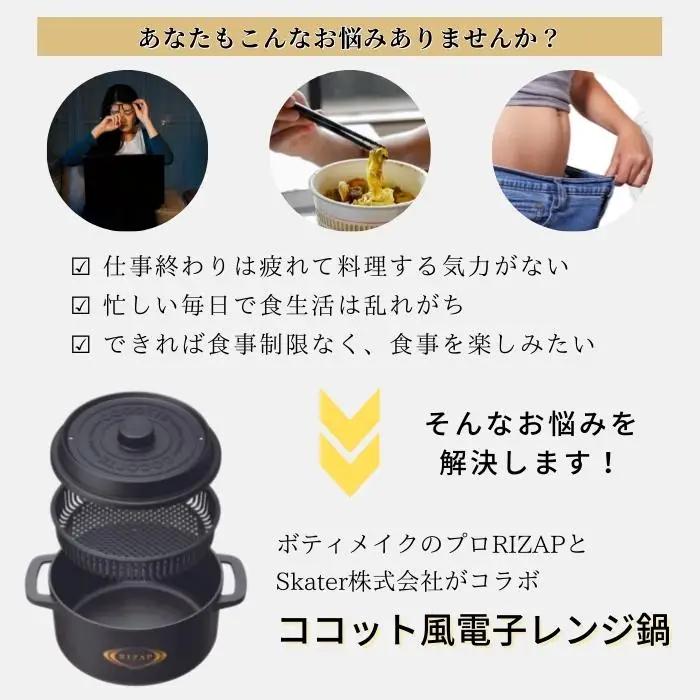 ココット風 電子レンジ用 ザル付き鍋 1.6L 赤 レッド 電子レンジ調理器 調理器具 スケーター skater MWCP2 RIZAP ライザップ rizap 男性 男子 女性 メンズ スケーター株