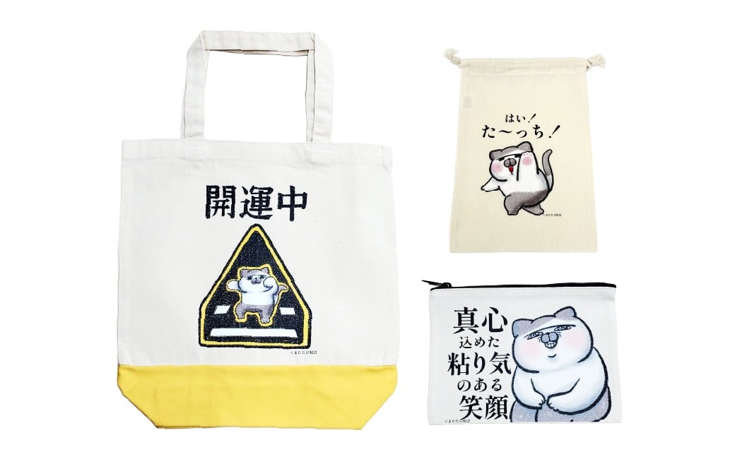 
                  またたびさんトートバッグ + 巾着 + ポーチセット （開運中バージョン）【思いやり型返礼品】 トートバッグ プリント巾着 ポーチ セット バッグ 鞄 カバン かばん 国産 カジュアル
                