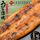 【ふるさと納税】創業100年の味 鰻の蒲焼 1尾 150～200g 秘伝のタレと山椒付き / 川魚料理 鯉ひろまつ 福岡県 筑紫野市