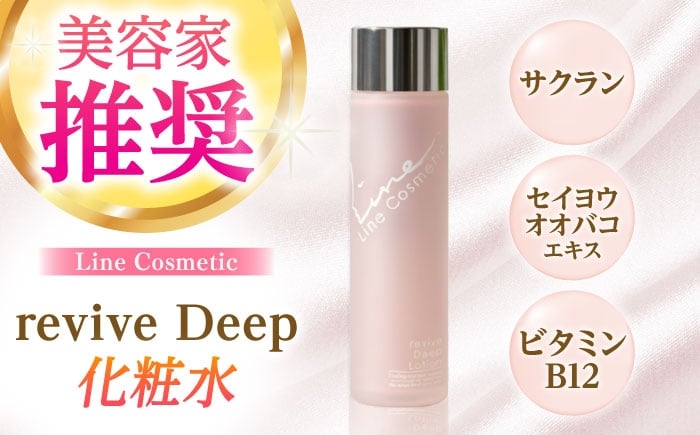 
                  Line cosmetic(R)化粧品（化粧水）《豊前市》【株式会社GGG Forall】 [VBJ027]
                