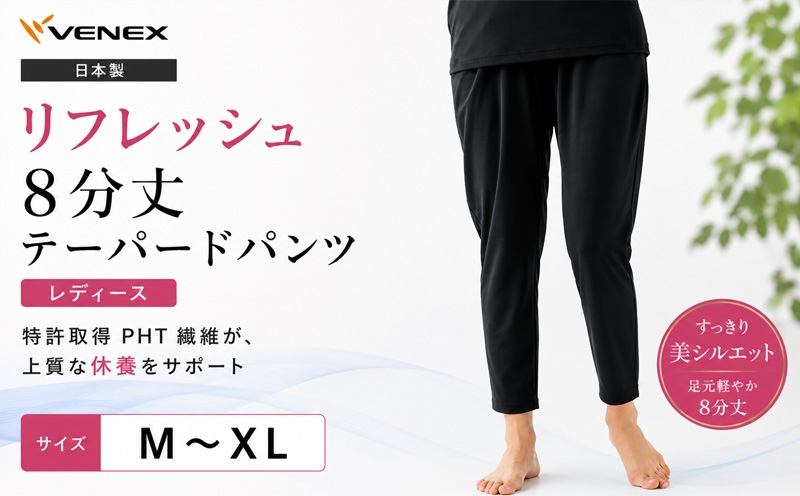 
                  リフレッシュ8分丈テーパードパンツ（レディース） ／ リラックスウェア ルームウェア ストレッチ素材 動きやすい ゆったりシルエット すっきり見え シンプルデザイン ポケット付き 部屋着 おうち時間 軽い履き心地 日本製 ベーシック ナイトウェア 神奈川県 No.1186
                