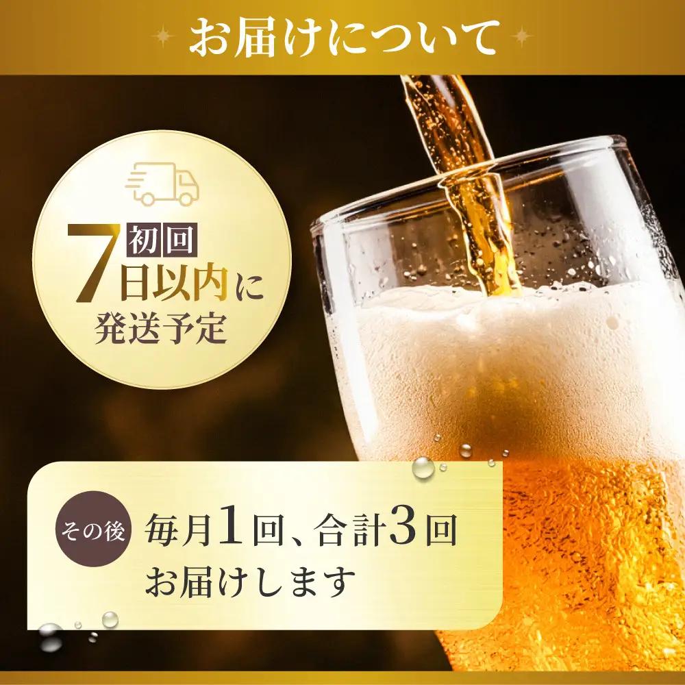 【定期便3か月】 ビール アサヒ ゴールド 生ビール 500ml 24缶