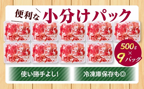 宮崎県産豚肉 切り落とし4.5kg