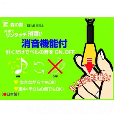 ふるさと納税 加須市 【熊避けベル】片手でワンタッチ消音操作(森の鈴)2個セット |  | 01