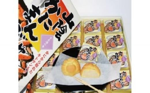 焼きまんじゅう 20個 「山陰かにまんじゅう」【饅頭 お菓子 和菓子 おかし 蟹 カニ デザート 人気 おすすめ 鳥取県 琴浦町 送料無料】