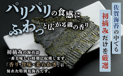 B-918【初摘み海苔】佐賀のり 有明育ち ボトル4本セット（塩×2本/味・焼×各1本）各48枚入り | 海苔 のり 厳選 有明 佐賀 ノリ 一番詰み 味 塩 味 焼 ボトル入 贈答 贈り物 佐賀県 