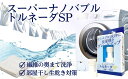 【ふるさと納税】スーパーナノバブルトルネーダSP　ナノバブル発生装置　洗濯機に簡単取付　繊維の奥まで洗浄