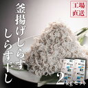 【ふるさと納税】しらす干し 1kg 釜揚げしらす 各1kg （500g×4箱）セット 国産 魚介類 冷凍 無添加 添加物不使用 魚 さかな しらす