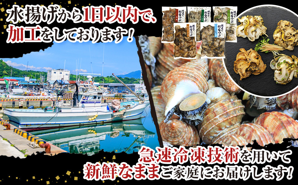 浜茹で灯台つぶの５種の味セット