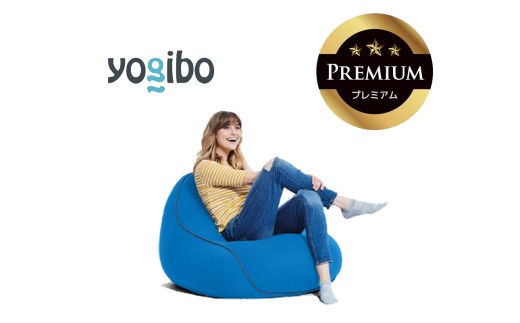 Yogibo Lounger Premium（ヨギボー ラウンジャー プレミアム）アクアブルー