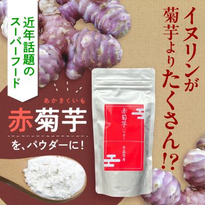 ふるさと納税 五所川原市 赤菊芋 パウダー 100g 【 赤 菊芋 きくいも キクイモ 粉末】 |  | 01