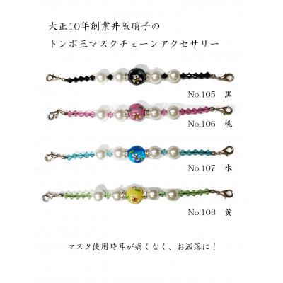 ふるさと納税 和泉市 大正10年創業井阪硝子のトンボ玉マスクチェーンアクセサリー(水色) |  | 03