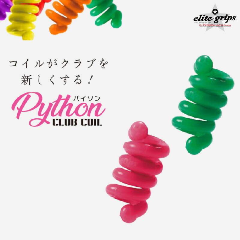 【ふるさと納税】 パイソンクラブコイル20g／30g〈Pythonがスイングを良くしてくれる〉【 ゴルフグッズ クラブ装着 総重量 アップ 持ち運び可能 スイング ヘッドスピード ゴルフ用品 送料無料 】